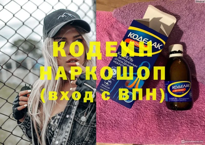 Кодеин Purple Drank  наркота  omg сайт  Ртищево 